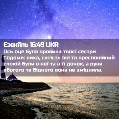 Picture 02 - Єзекіїль 16:49 UKR - Ось оце була провина твоєї - Bible Verse Picture