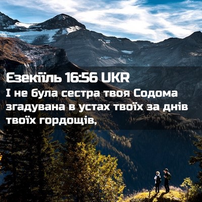 Picture 02 - Єзекіїль 16:56 UKR - І не була сестра твоя - Bible Verse Picture