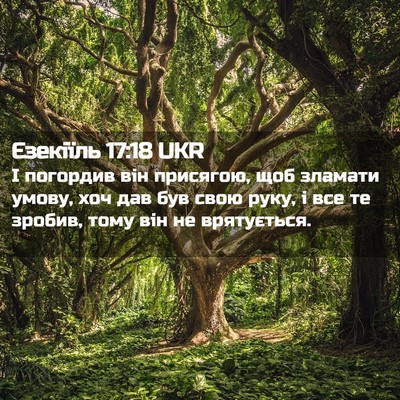 Picture 02 - Єзекіїль 17:18 UKR - І погордив він присягою, - Bible Verse Picture