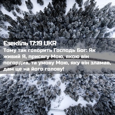 Picture 02 - Єзекіїль 17:19 UKR - Тому так говорить Господь - Bible Verse Picture