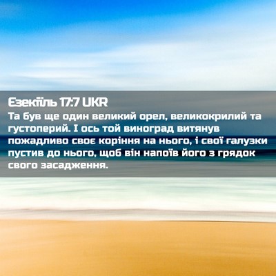 Picture 02 - Єзекіїль 17:7 UKR - Та був ще один великий - Bible Verse Picture