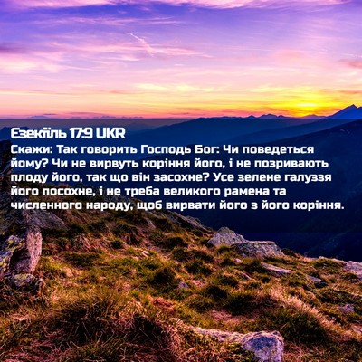 Picture 02 - Єзекіїль 17:9 UKR - Скажи: Так говорить - Bible Verse Picture