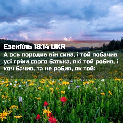 Picture 02 - Єзекіїль 18:14 UKR - А ось породив він сина, і - Bible Verse Picture
