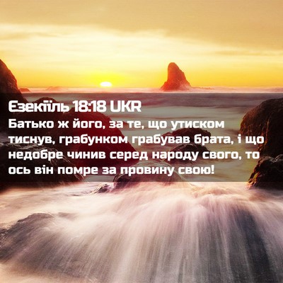 Picture 02 - Єзекіїль 18:18 UKR - Батько ж його, за те, що - Bible Verse Picture