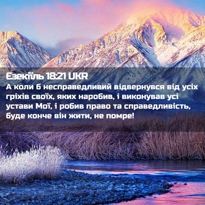 Picture 02 - Єзекіїль 18:21 UKR - А коли б несправедливий - Bible Verse Picture