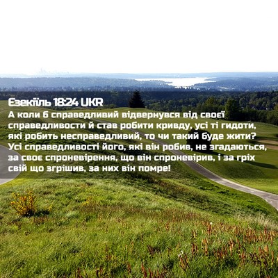 Picture 02 - Єзекіїль 18:24 UKR - А коли б справедливий - Bible Verse Picture