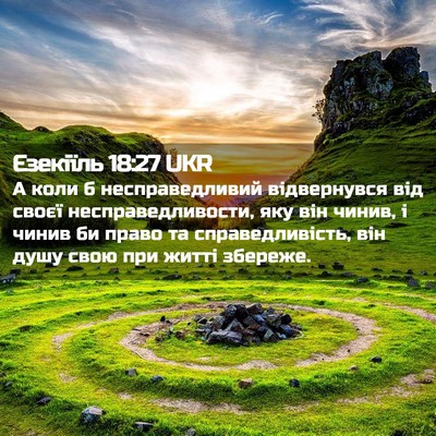 Picture 02 - Єзекіїль 18:27 UKR - А коли б несправедливий - Bible Verse Picture