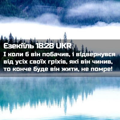 Picture 02 - Єзекіїль 18:28 UKR - І коли б він побачив, і - Bible Verse Picture