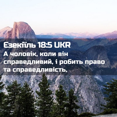 Picture 02 - Єзекіїль 18:5 UKR - А чоловік, коли він - Bible Verse Picture