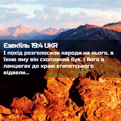 Picture 02 - Єзекіїль 19:4 UKR - І похід розголосили народи - Bible Verse Picture