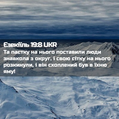Picture 02 - Єзекіїль 19:8 UKR - Та пастку на нього - Bible Verse Picture