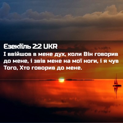 Picture 02 - Єзекіїль 2:2 UKR - І ввійшов в мене дух, коли - Bible Verse Picture
