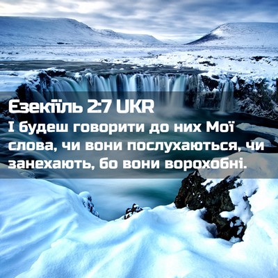 Picture 02 - Єзекіїль 2:7 UKR - І будеш говорити до них Мої - Bible Verse Picture
