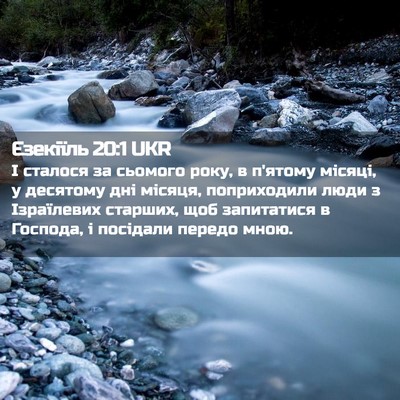 Picture 02 - Єзекіїль 20:1 UKR - І сталося за сьомого року, - Bible Verse Picture