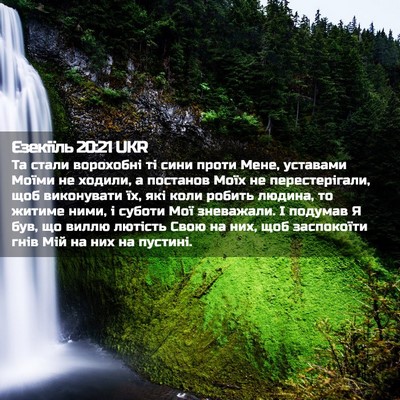 Picture 02 - Єзекіїль 20:21 UKR - Та стали ворохобні ті сини - Bible Verse Picture