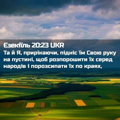 Picture 02 - Єзекіїль 20:23 UKR - Та й Я, прирікаючи, підніс - Bible Verse Picture