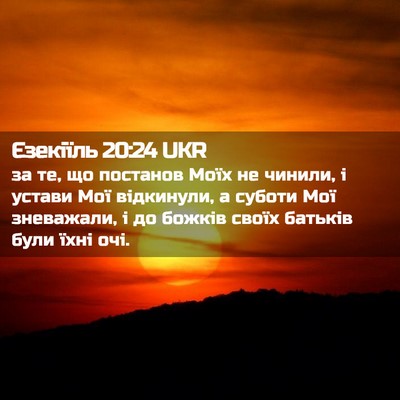 Picture 02 - Єзекіїль 20:24 UKR - за те, що постанов Моїх не - Bible Verse Picture
