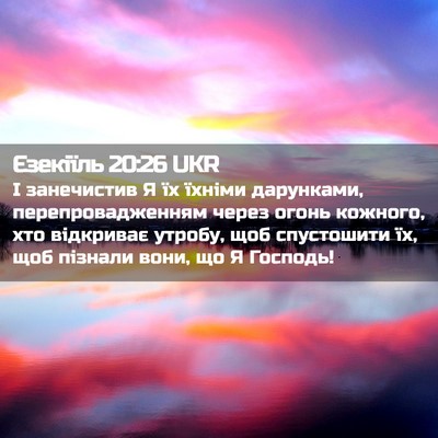 Picture 02 - Єзекіїль 20:26 UKR - І занечистив Я їх їхніми - Bible Verse Picture