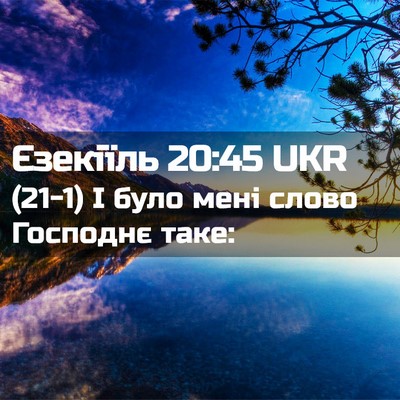 Picture 02 - Єзекіїль 20:45 UKR - (21-1) І було мені слово - Bible Verse Picture