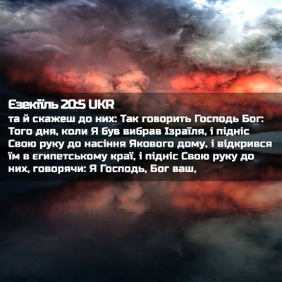 Picture 02 - Єзекіїль 20:5 UKR - та й скажеш до них: Так - Bible Verse Picture