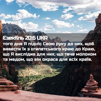 Picture 02 - Єзекіїль 20:6 UKR - того дня Я підніс Свою руку - Bible Verse Picture