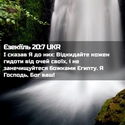 Picture 02 - Єзекіїль 20:7 UKR - І сказав Я до них: - Bible Verse Picture