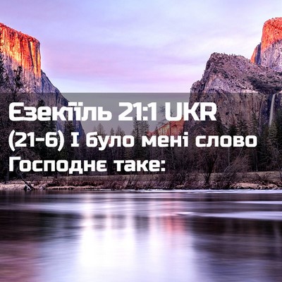 Picture 02 - Єзекіїль 21:1 UKR - (21-6) І було мені слово - Bible Verse Picture
