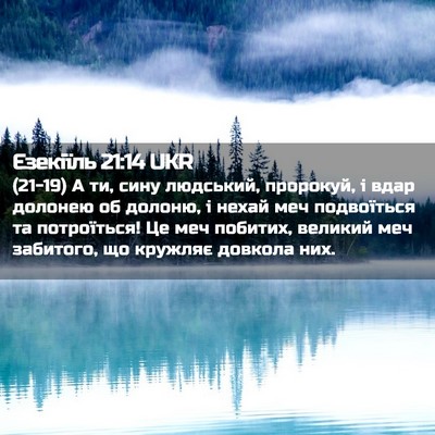 Picture 02 - Єзекіїль 21:14 UKR - (21-19) А ти, сину людський, - Bible Verse Picture