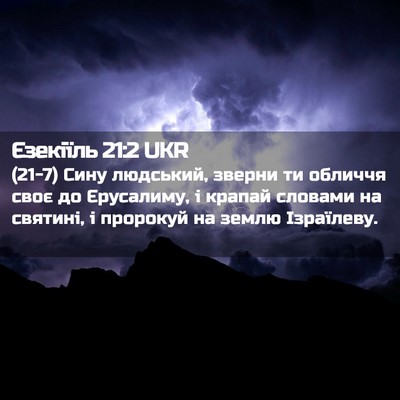 Picture 02 - Єзекіїль 21:2 UKR - (21-7) Сину людський, зверни - Bible Verse Picture
