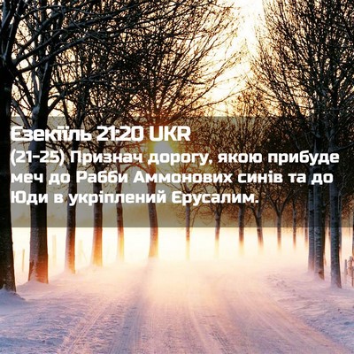 Picture 02 - Єзекіїль 21:20 UKR - (21-25) Признач дорогу, якою - Bible Verse Picture