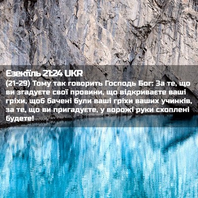 Picture 02 - Єзекіїль 21:24 UKR - (21-29) Тому так говорить - Bible Verse Picture