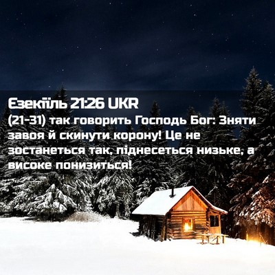 Picture 02 - Єзекіїль 21:26 UKR - (21-31) так говорить Господь - Bible Verse Picture
