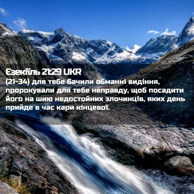 Picture 02 - Єзекіїль 21:29 UKR - (21-34) для тебе бачили - Bible Verse Picture