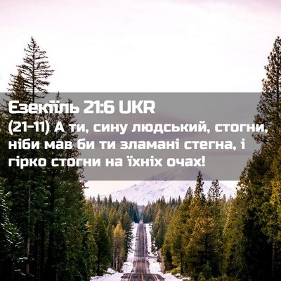 Picture 02 - Єзекіїль 21:6 UKR - (21-11) А ти, сину людський, - Bible Verse Picture