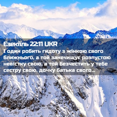 Picture 02 - Єзекіїль 22:11 UKR - І один робить гидоту з - Bible Verse Picture