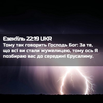 Picture 02 - Єзекіїль 22:19 UKR - Тому так говорить Господь - Bible Verse Picture