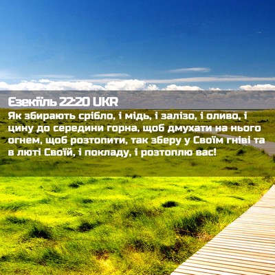 Picture 02 - Єзекіїль 22:20 UKR - Як збирають срібло, і мідь, - Bible Verse Picture
