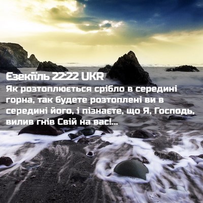Picture 02 - Єзекіїль 22:22 UKR - Як розтоплюється срібло в - Bible Verse Picture