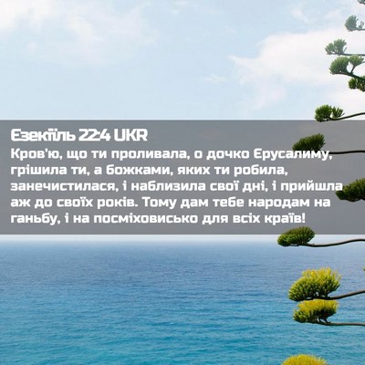Picture 02 - Єзекіїль 22:4 UKR - Кров'ю, що ти проливала, о - Bible Verse Picture