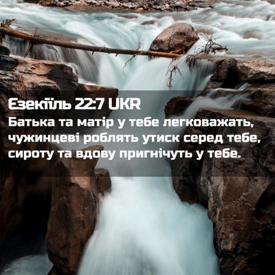 Picture 02 - Єзекіїль 22:7 UKR - Батька та матір у тебе - Bible Verse Picture
