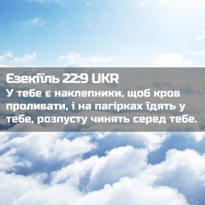 Picture 02 - Єзекіїль 22:9 UKR - У тебе є наклепники, щоб - Bible Verse Picture