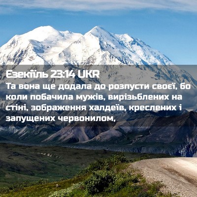 Picture 02 - Єзекіїль 23:14 UKR - Та вона ще додала до - Bible Verse Picture