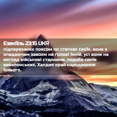 Picture 02 - Єзекіїль 23:15 UKR - підперезаних поясом по - Bible Verse Picture