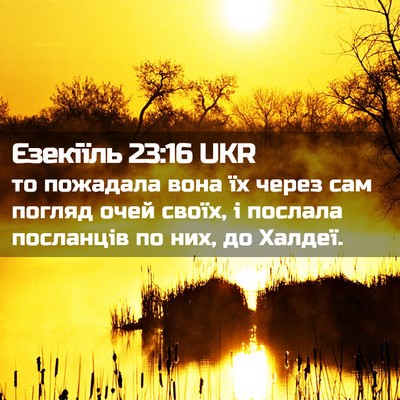Picture 02 - Єзекіїль 23:16 UKR - то пожадала вона їх через - Bible Verse Picture