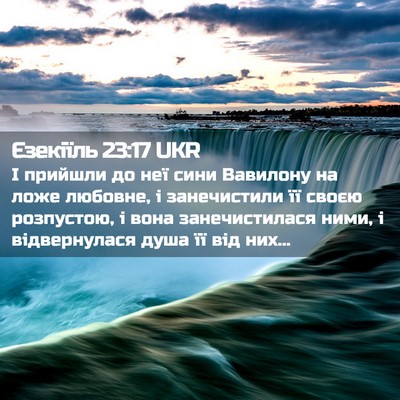 Picture 02 - Єзекіїль 23:17 UKR - І прийшли до неї сини - Bible Verse Picture