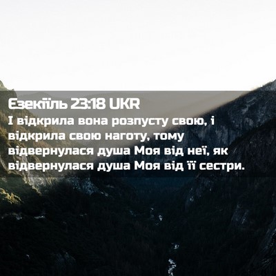 Picture 02 - Єзекіїль 23:18 UKR - І відкрила вона розпусту - Bible Verse Picture