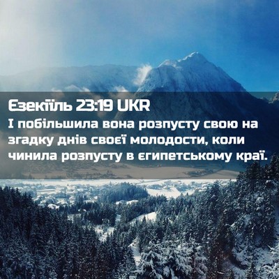 Picture 02 - Єзекіїль 23:19 UKR - І побільшила вона розпусту - Bible Verse Picture
