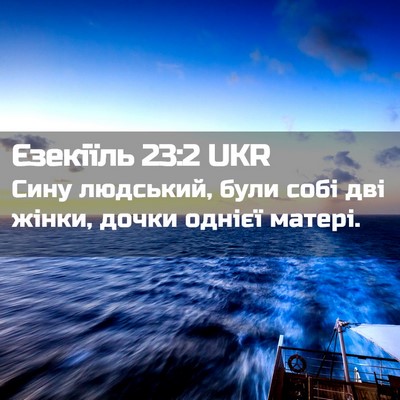 Picture 02 - Єзекіїль 23:2 UKR - Сину людський, були собі - Bible Verse Picture