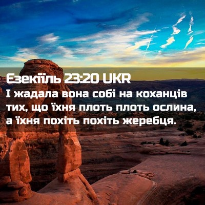 Picture 02 - Єзекіїль 23:20 UKR - І жадала вона собі на - Bible Verse Picture