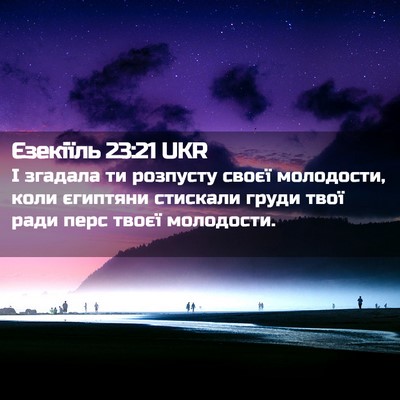 Picture 02 - Єзекіїль 23:21 UKR - І згадала ти розпусту - Bible Verse Picture